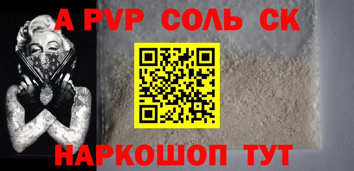 A-PVP VHQ Кузнецк
