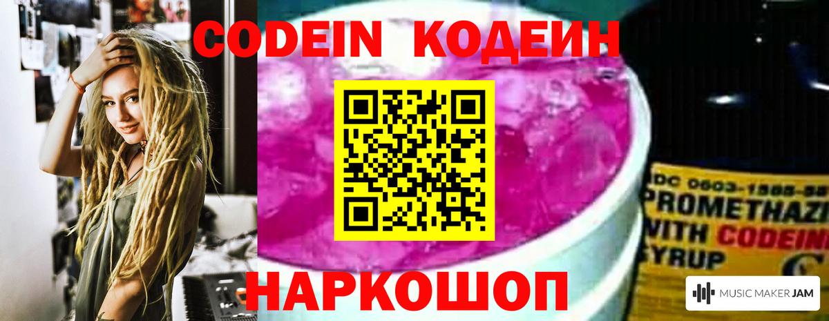 Codein напиток Lean (лин) Кузнецк