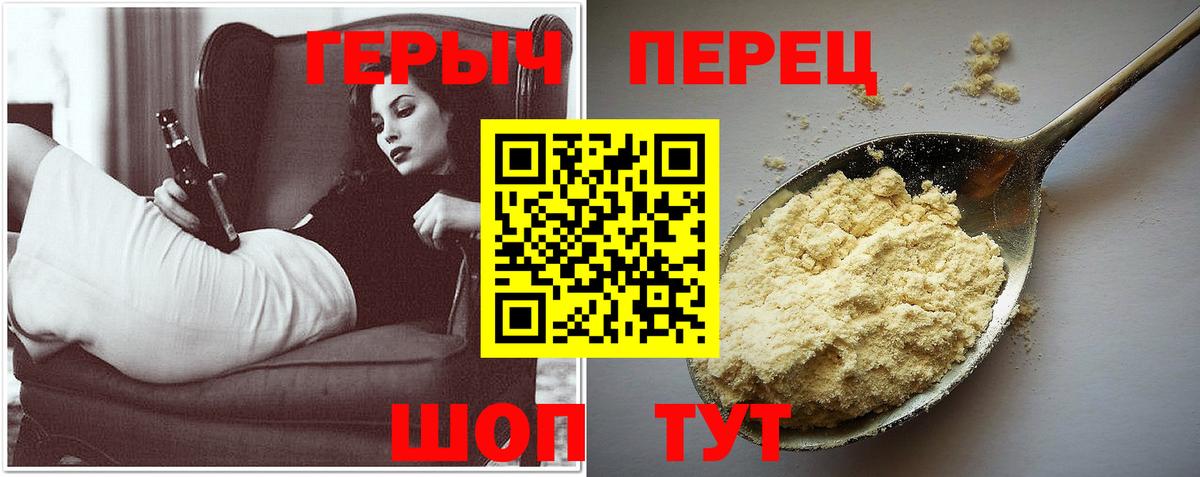 ГЕРОИН хмурый Кузнецк