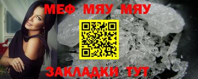 мяу мяу кристалл Жуковский