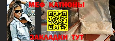 мяу мяу кристалл Жуковский