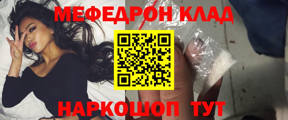 МЯУ-МЯУ кристаллы  МЯУ-МЯУ  хочу   МЯУ-МЯУ  Вход с VPN  Кузнецк 