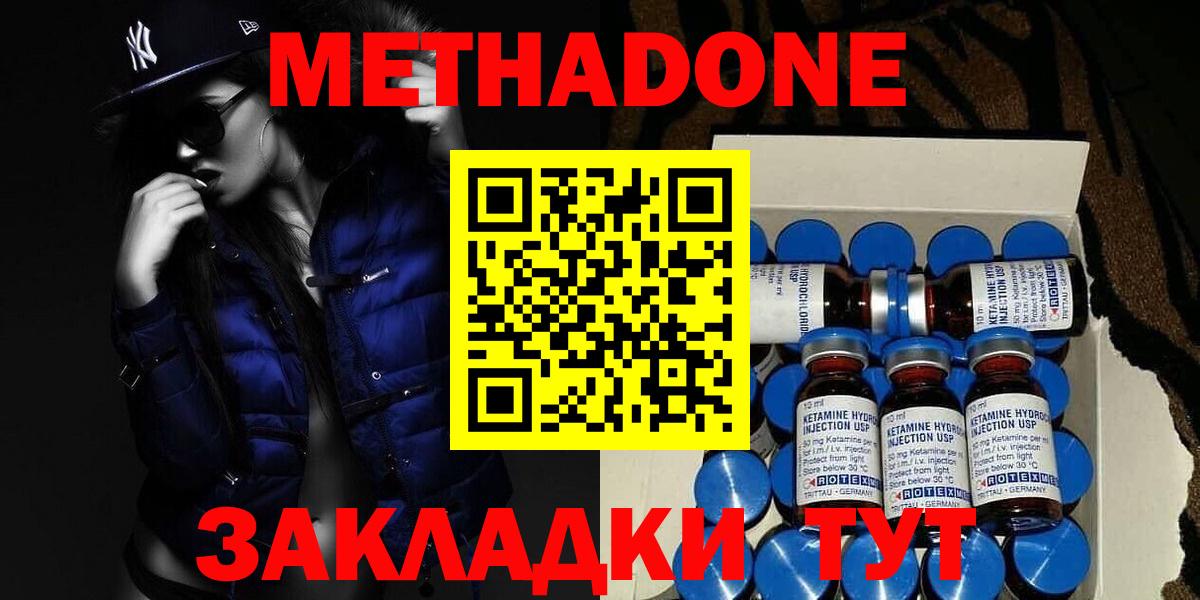 Кузнецк  Метадон мёд  МЕТАДОН methadone  Вход с VPN 