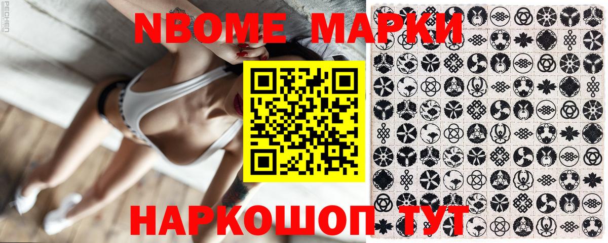 Марки NBOMe 1500мкг Кузнецк